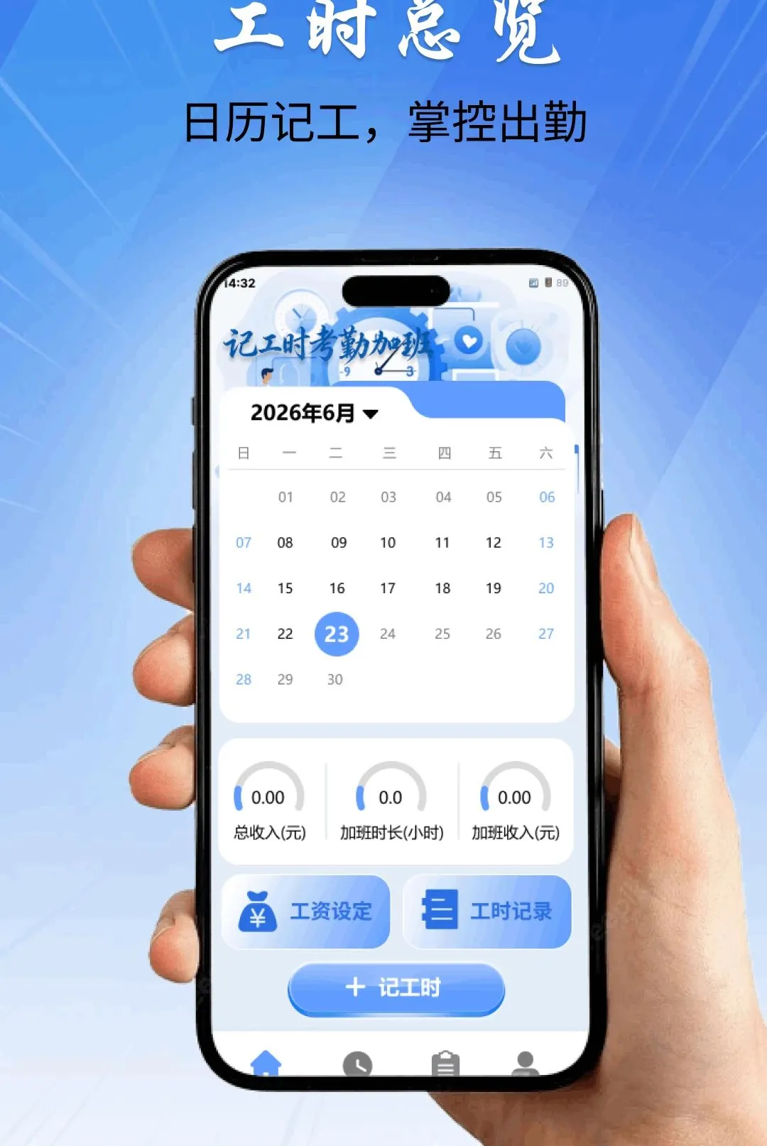 �ǹ�ʱ���ڼӰ�(н��ͳ�Ʋ鿴)v1.0.0 �ٷ�����