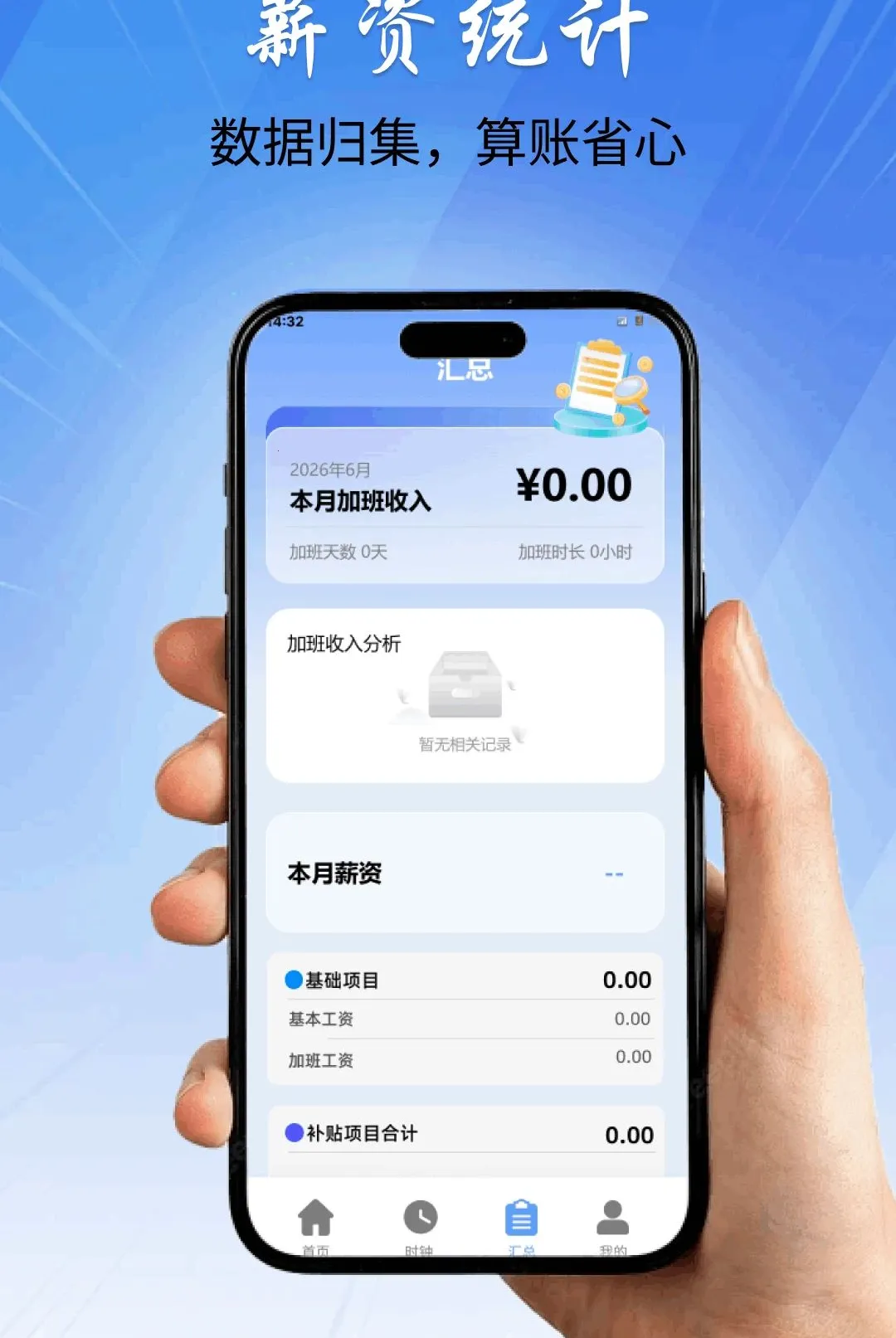 �ǹ�ʱ���ڼӰ�(н��ͳ�Ʋ鿴)v1.0.0 �ٷ�����