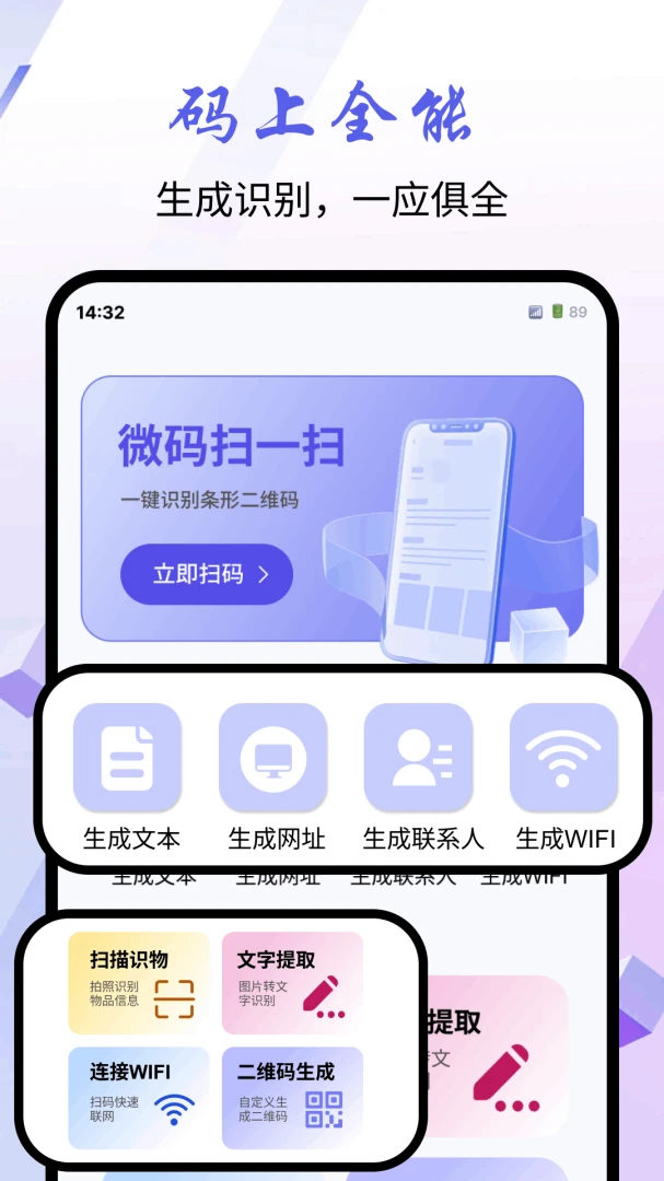 ΢��ɨһɨ����2026���°汾v1.0.0 �ٷ�����