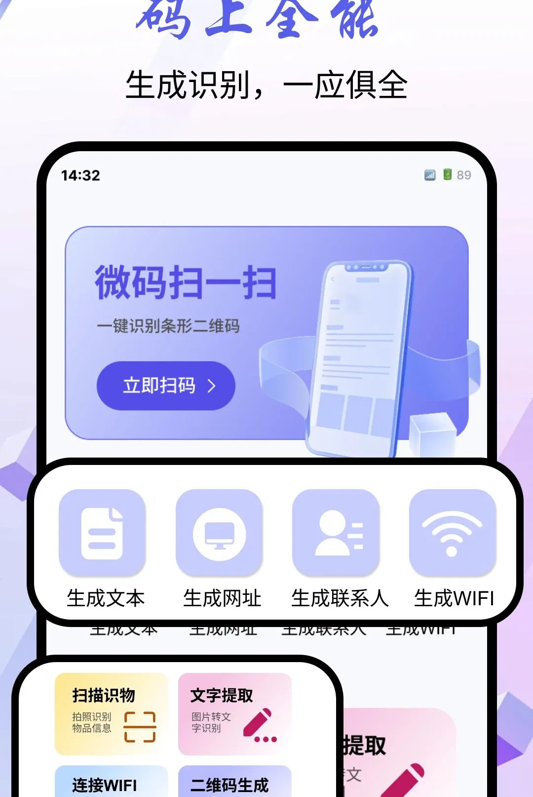 ΢��ɨһɨ����2026���°汾v1.0.0 �ٷ�����