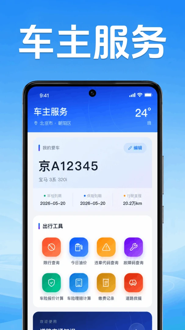 �ð�˳�糵�������ֻ���v1.0.1.1001 ��׿��