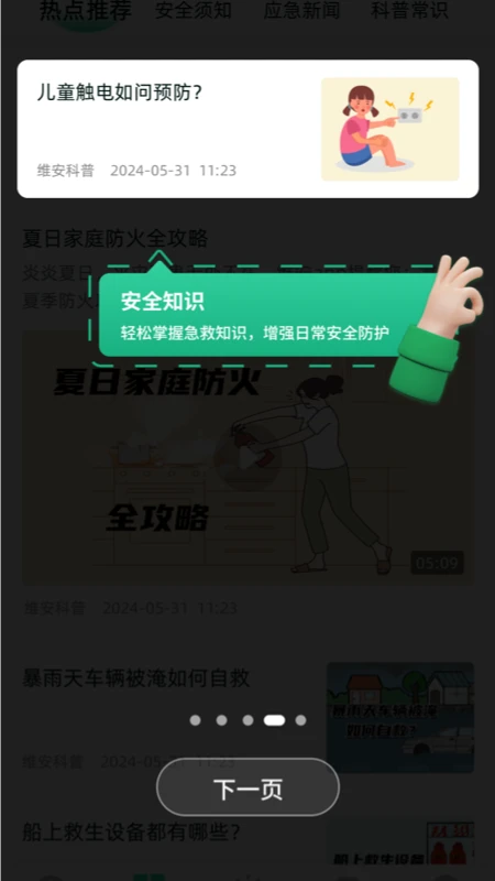 维安最新手机版 维安最新手机版