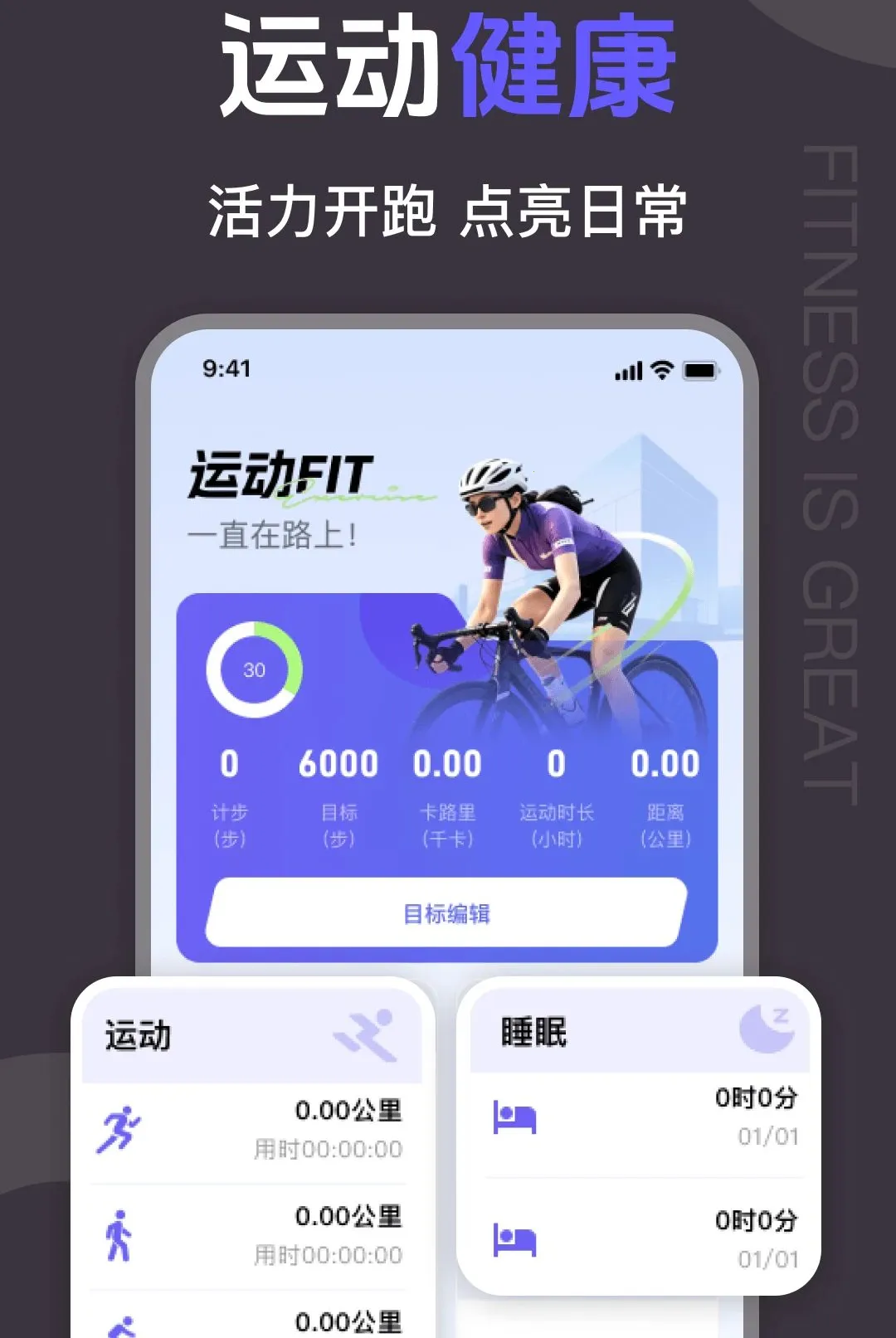 �����˶�Fit����(�˶���������)v1.0.0 �ֻ���