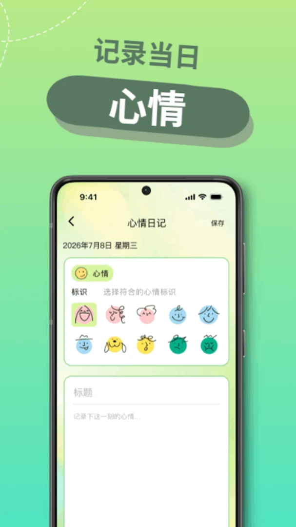 Mood���������ֻ���v1.0.0 �ֻ���