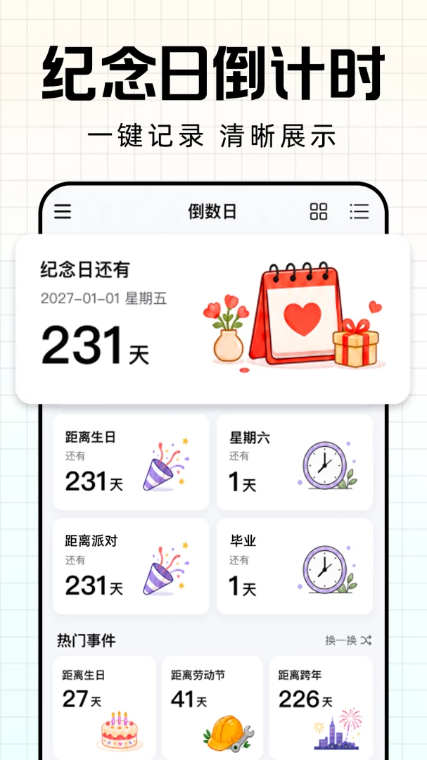 ����ʱDay������(��Ҫ���Ӽ�¼)v1.0.1 ��׿��
