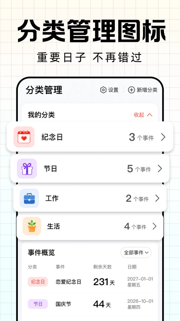 ����ʱDay������(��Ҫ���Ӽ�¼)v1.0.1 ��׿��