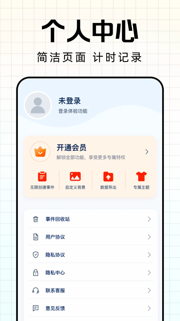 ����ʱDay������(��Ҫ���Ӽ�¼)v1.0.1 ��׿��