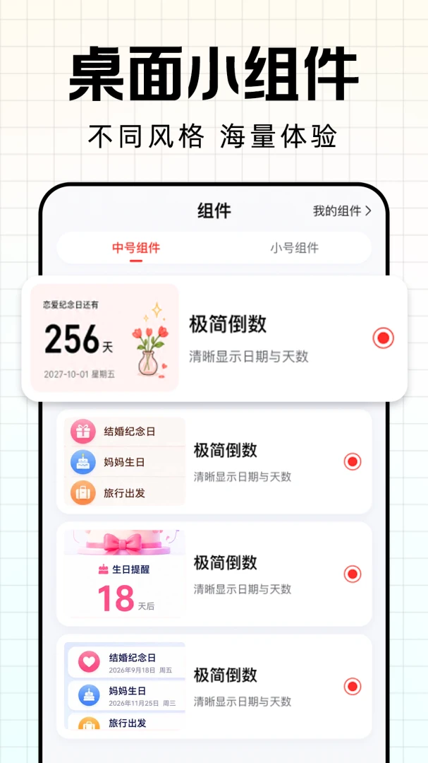 ����ʱDay������(��Ҫ���Ӽ�¼)v1.0.1 ��׿��