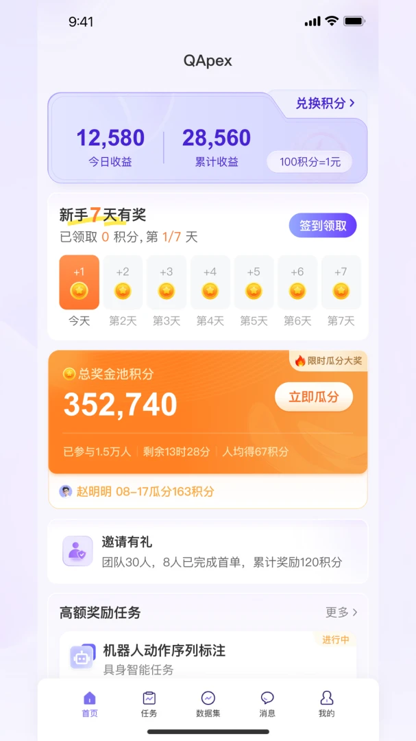 QAPex(���ݷ���ƽ̨)v0.0.27 �ٷ�����