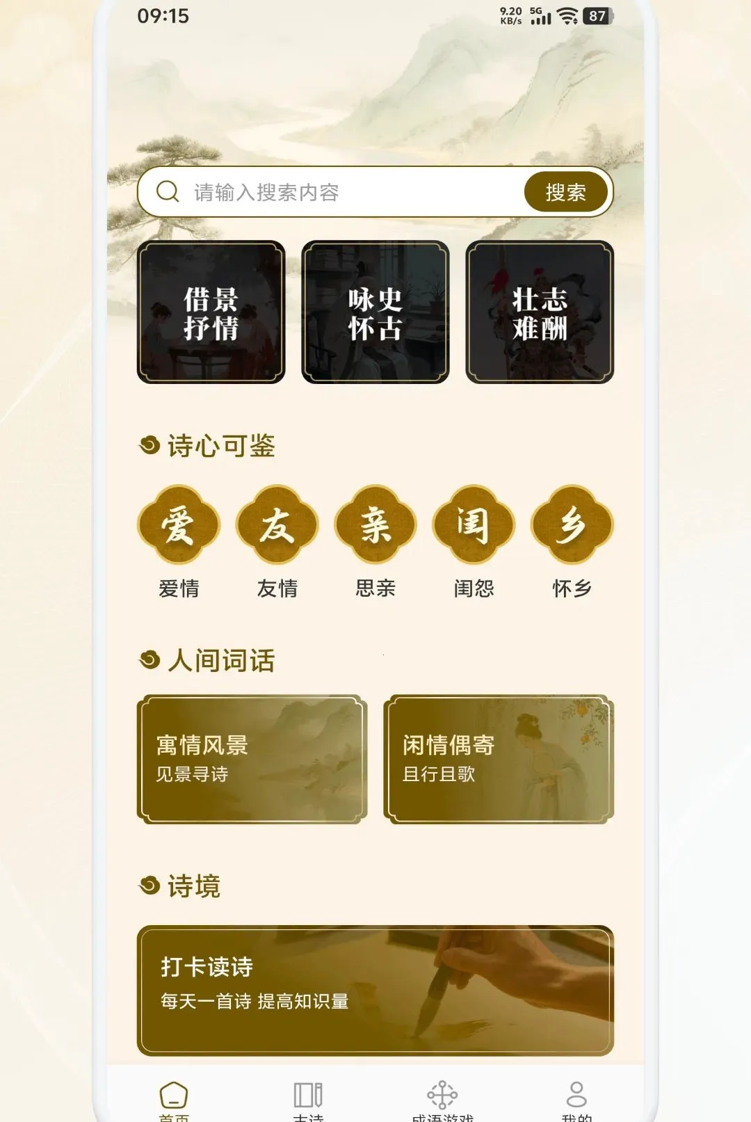 ���ʫѡ(ʫ�ʳ���ѧϰ)v1.1 ��׿��