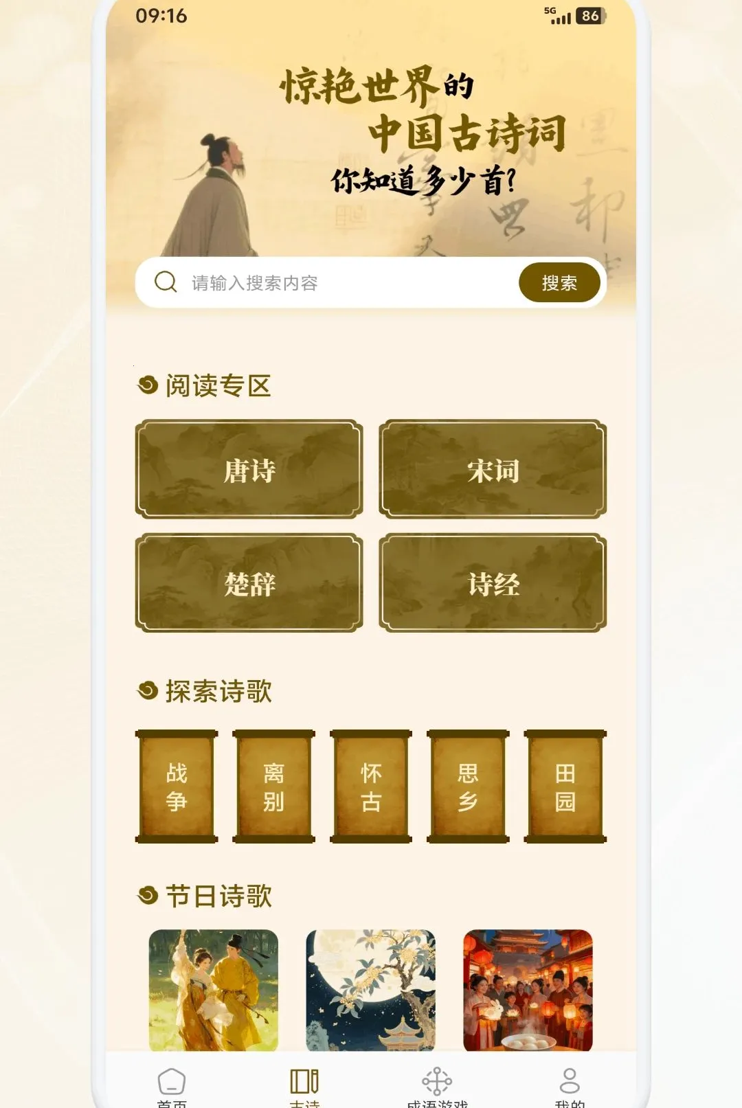 ���ʫѡ(ʫ�ʳ���ѧϰ)v1.1 ��׿��