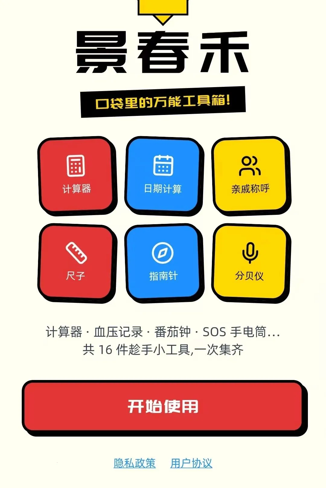 ����������(����ʵ�ù�����)v1.0.5 �ٷ�����