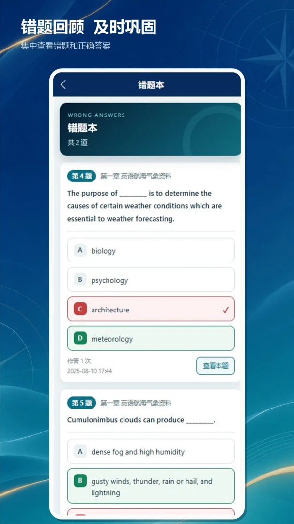 海事大师兄安卓版手机版 海事大师兄安卓版手机版