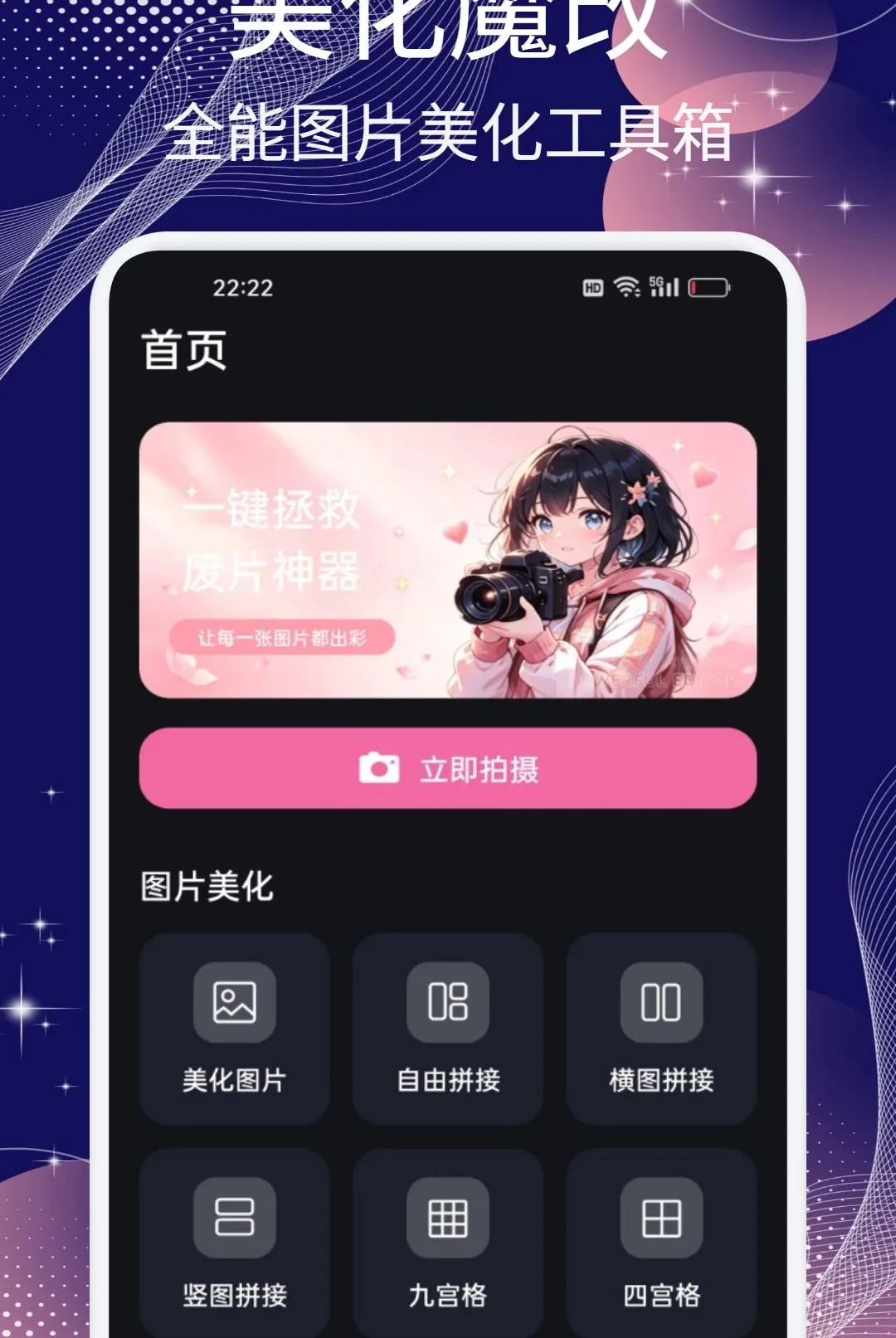 �ƹ�ħ��APP(ͼƬħ�Ĺ���)v1.2 ��׿��