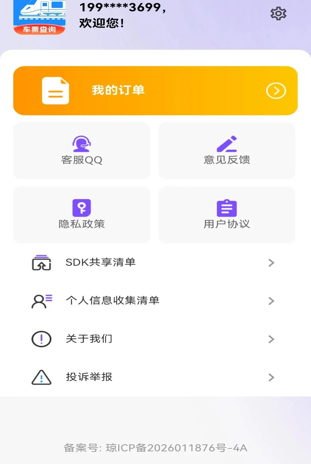 ��·�������ж�Ʊ����(�ó̳�������)v1.0.0 �ֻ���