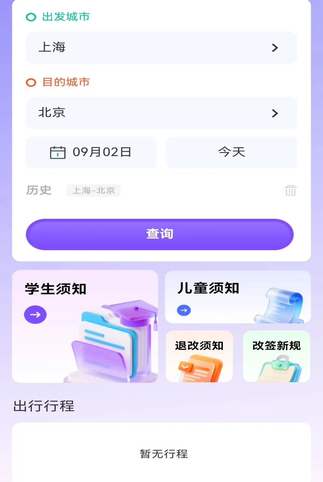 ��·�������ж�Ʊ����(�ó̳�������)v1.0.0 �ֻ���