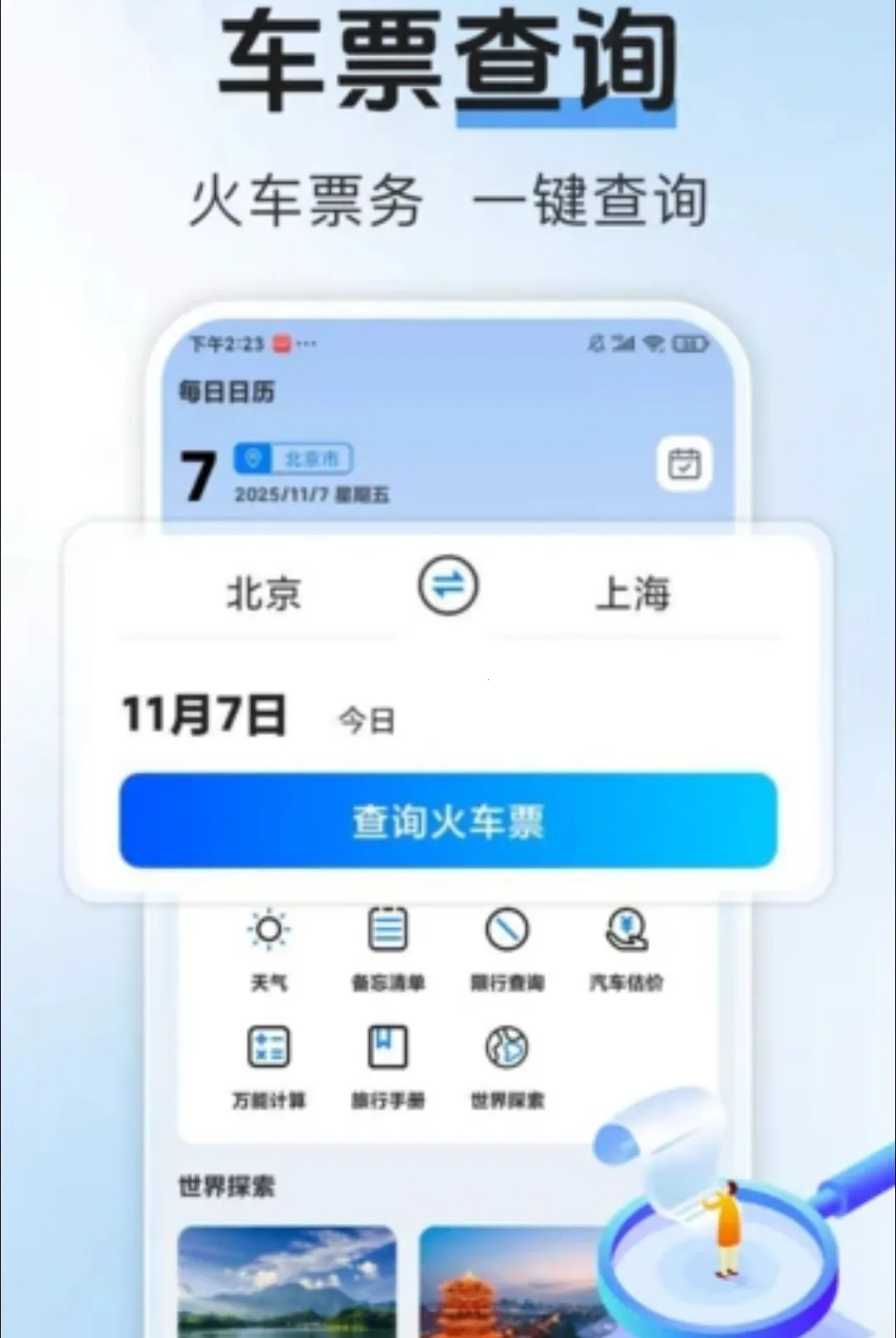 ������Ʊ����(��·���з���)v1.0.1 ��Ѱ�