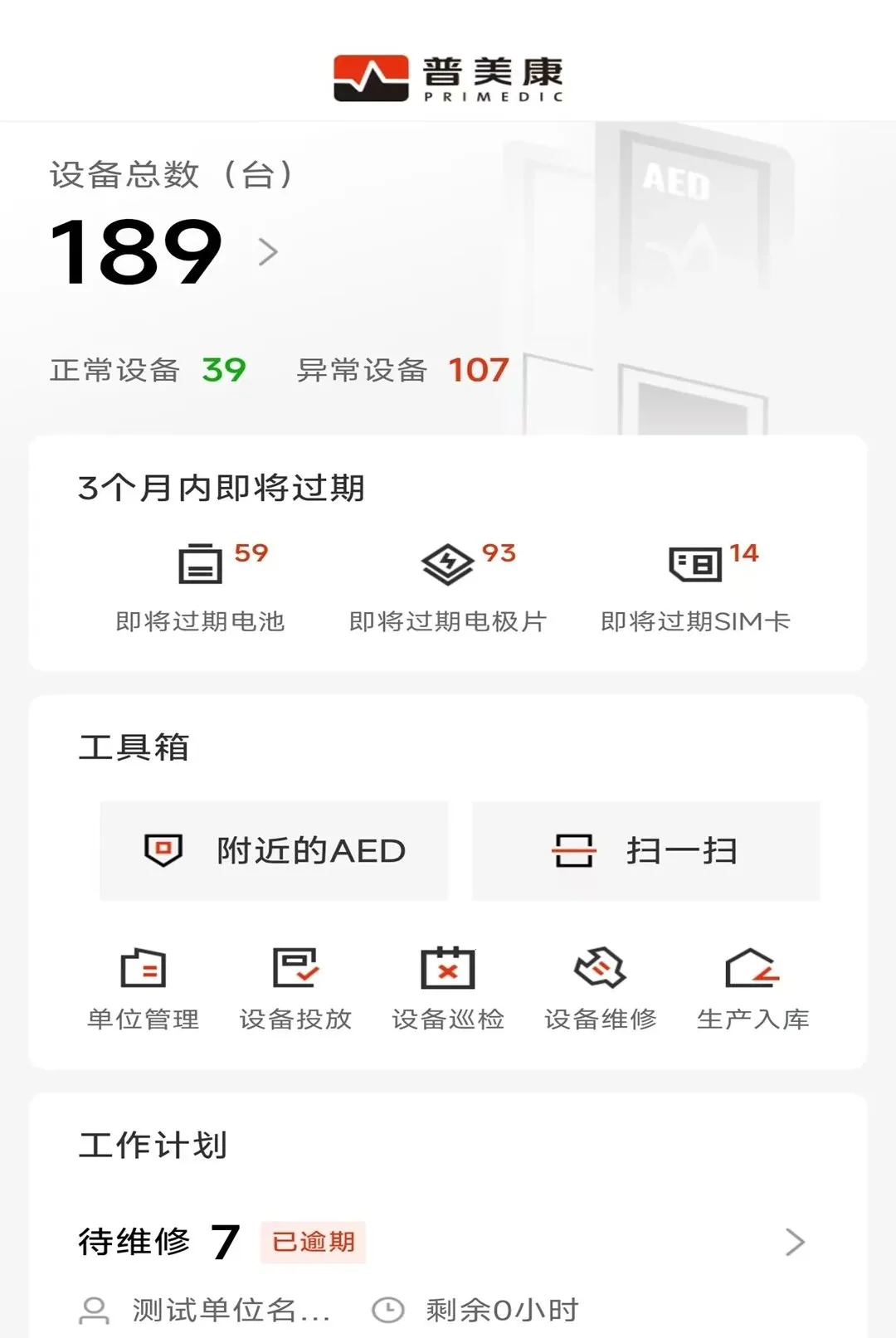 Primedic���ȿ��߹�������(��������ҵ�����)v2.0.13 ��Ѱ�