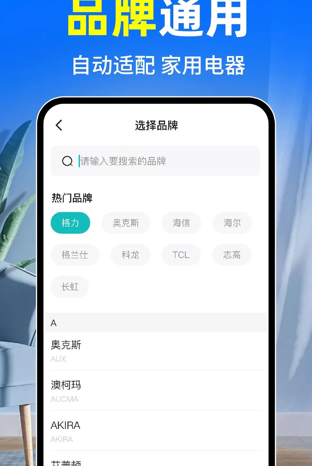 �յ�ң����ȫͨ��(����ң��������)v1.0.2 ��׿��