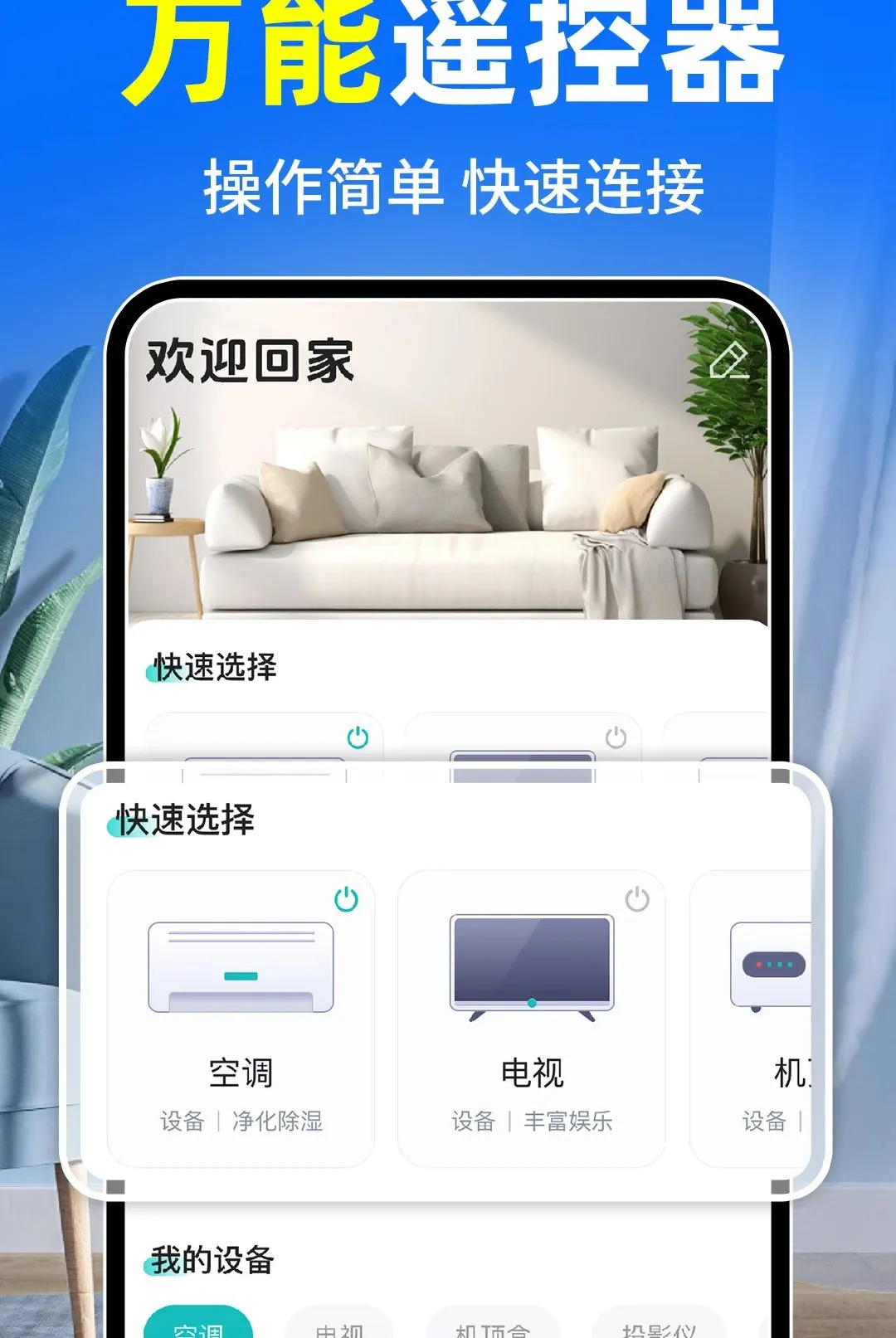 �յ�ң����ȫͨ��(����ң��������)v1.0.2 ��׿��
