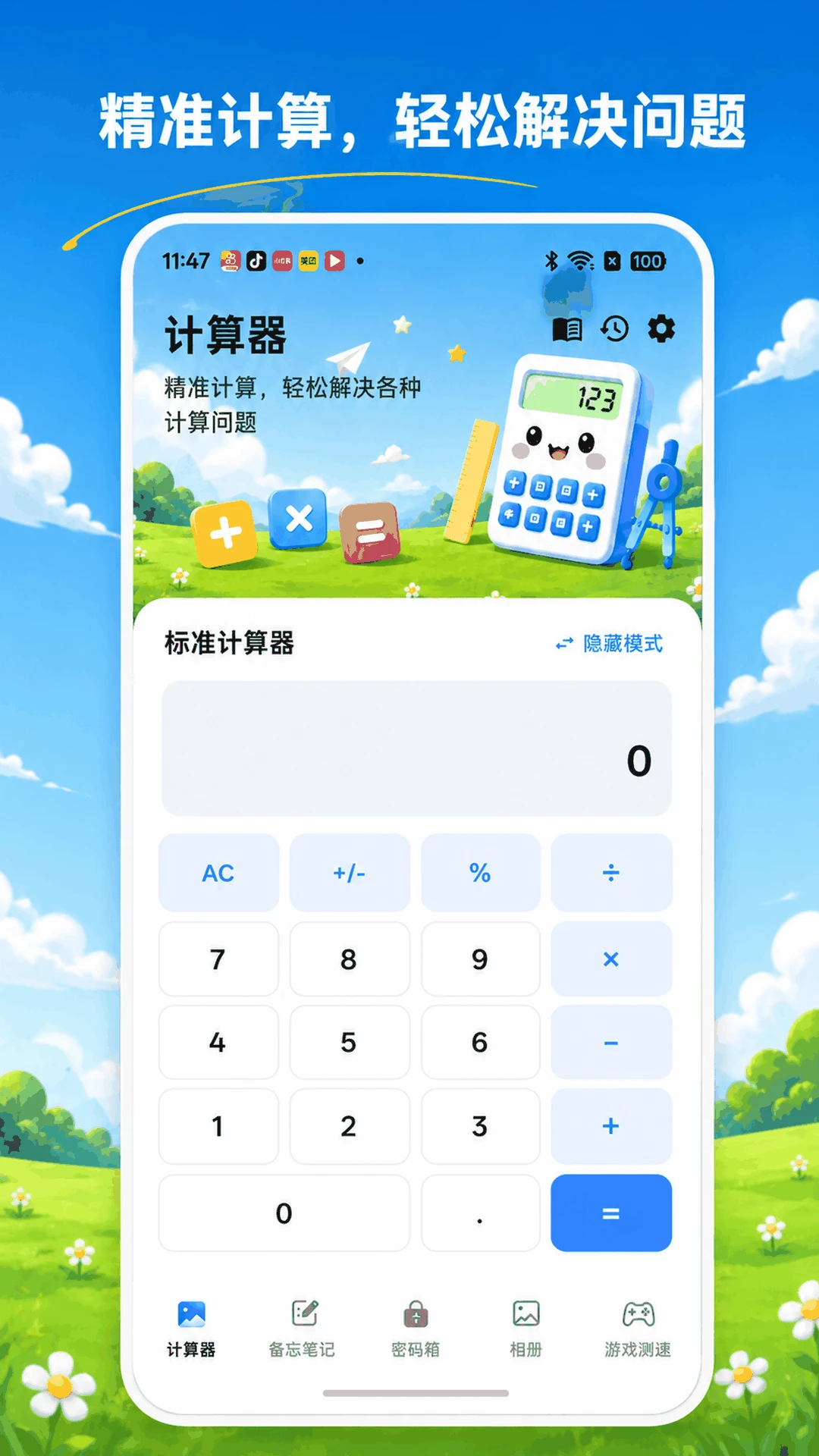 隐藏计算器XSpace私密空间2026最新版本 隐藏计算器XSpace私密空间2026最新版本