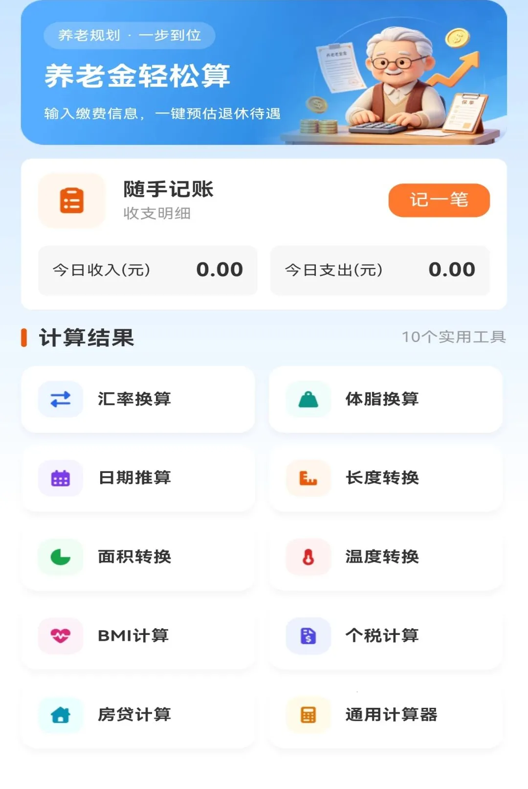 �籣�������ݼ�������(���Ϲ滮���㹤��)v1.0.0 �ٷ�����