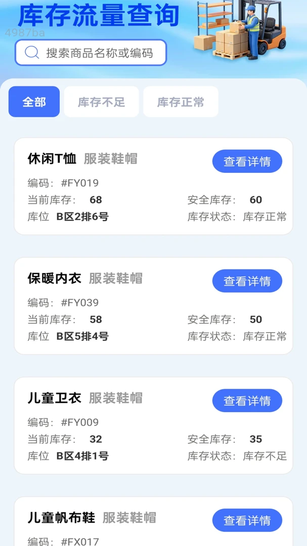流量控仓通(仓库管理工具) 流量控仓通(仓库管理工具)