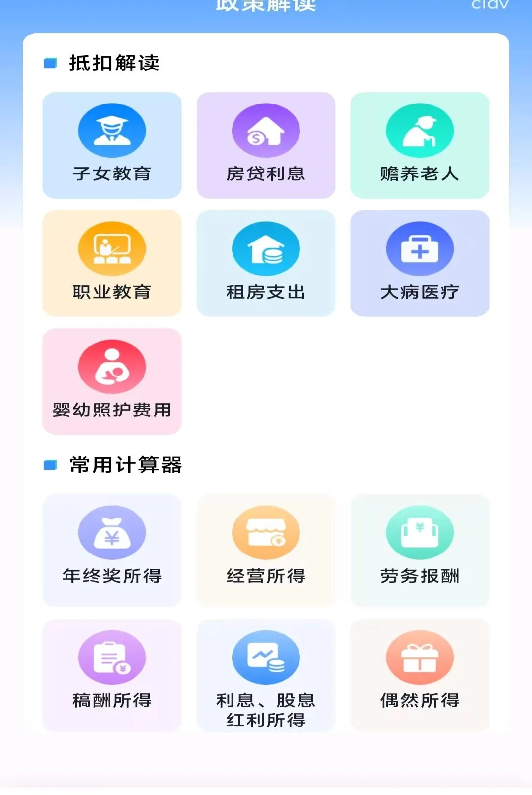 ���˲�˰�ǲ�2026���°汾v1.0.0 �ֻ���