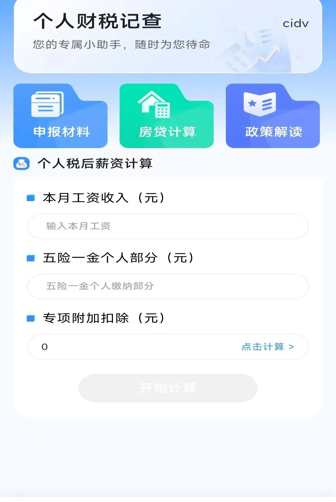 ���˲�˰�ǲ�2026���°汾v1.0.0 �ֻ���