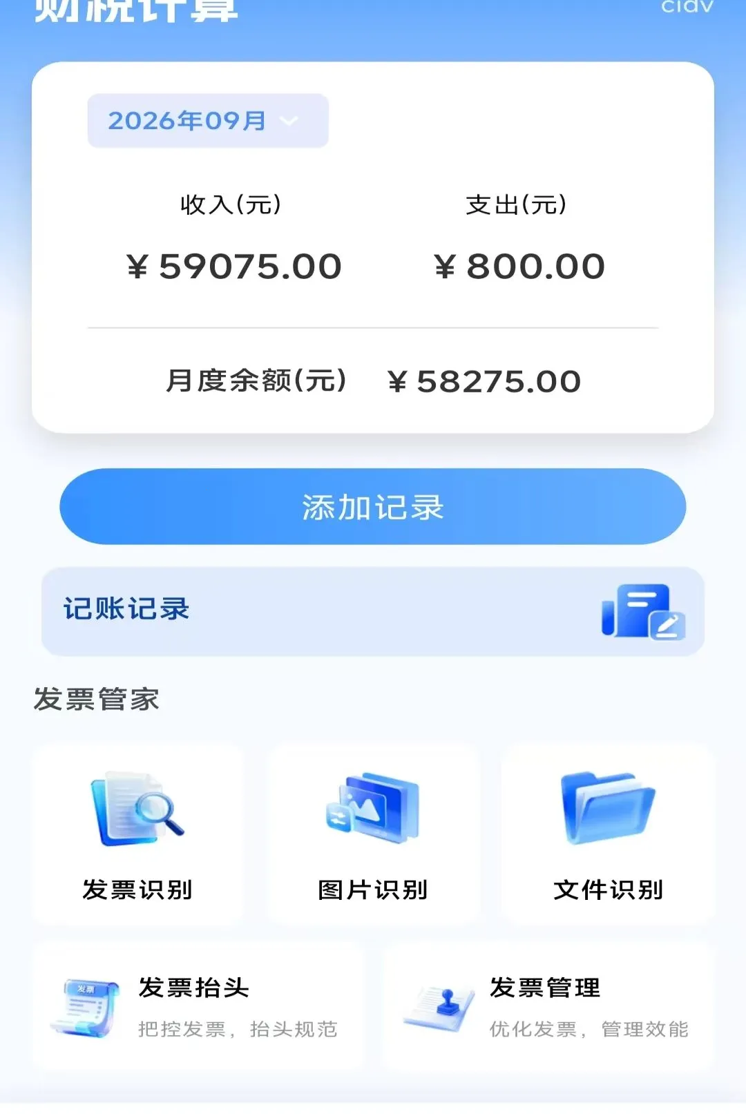 ���˲�˰�ǲ�2026���°汾v1.0.0 �ֻ���