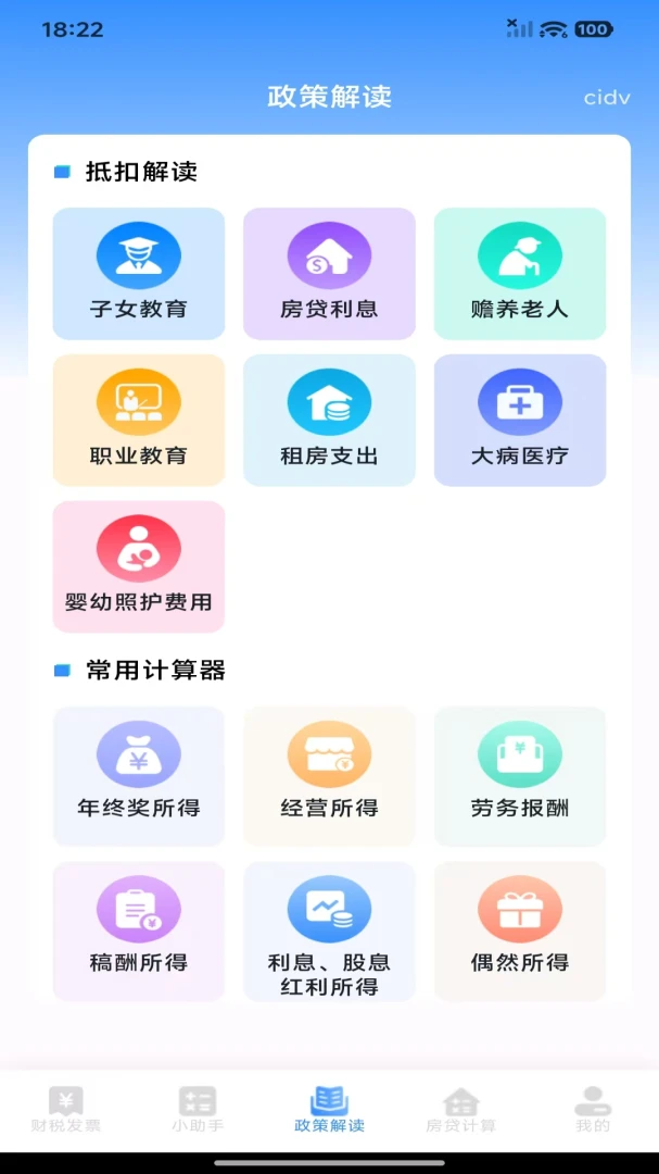 ���˲�˰�ǲ�2026���°汾v1.0.0 �ֻ���