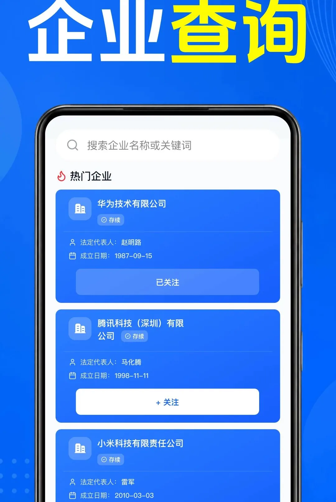 ��ҵ��Ϣͨ�ò�(��ҵ��Ϣ��ѯ)v1.0.1.1001 �ٷ�����