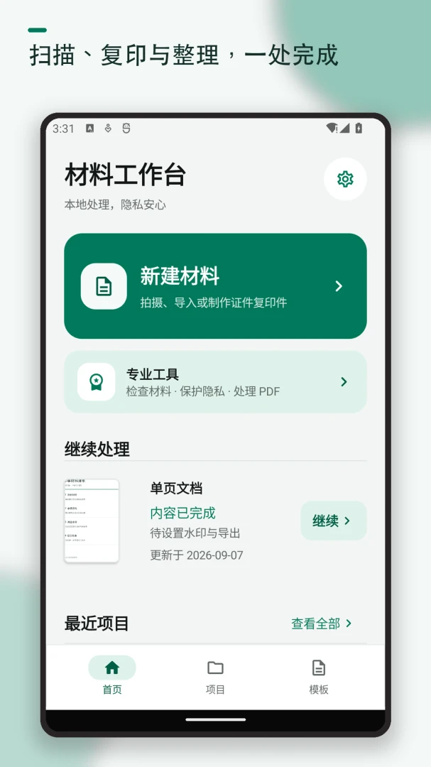 ֤��ɨ�踴ӡˮӡ(֤����������)v1.2.2 ��׿��