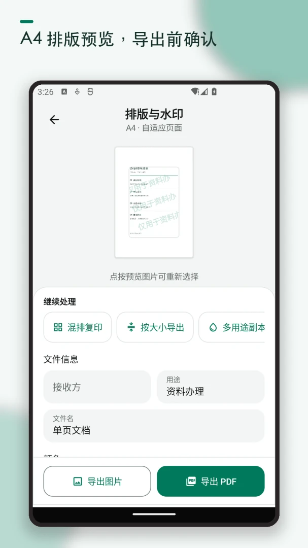 ֤��ɨ�踴ӡˮӡ(֤����������)v1.2.2 ��׿��