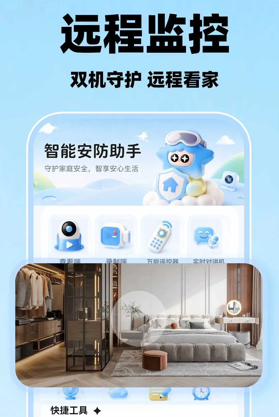 �ƶ��ֻ���عܼ�(��ͥ���Ӧ��)v1.0.1 ��׿��