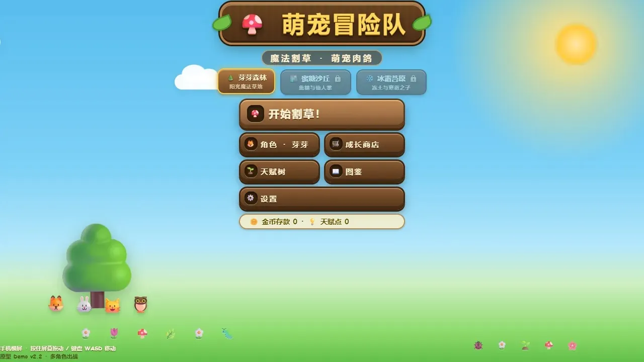 萌宠冒险队安卓版手机版 萌宠冒险队安卓版手机版