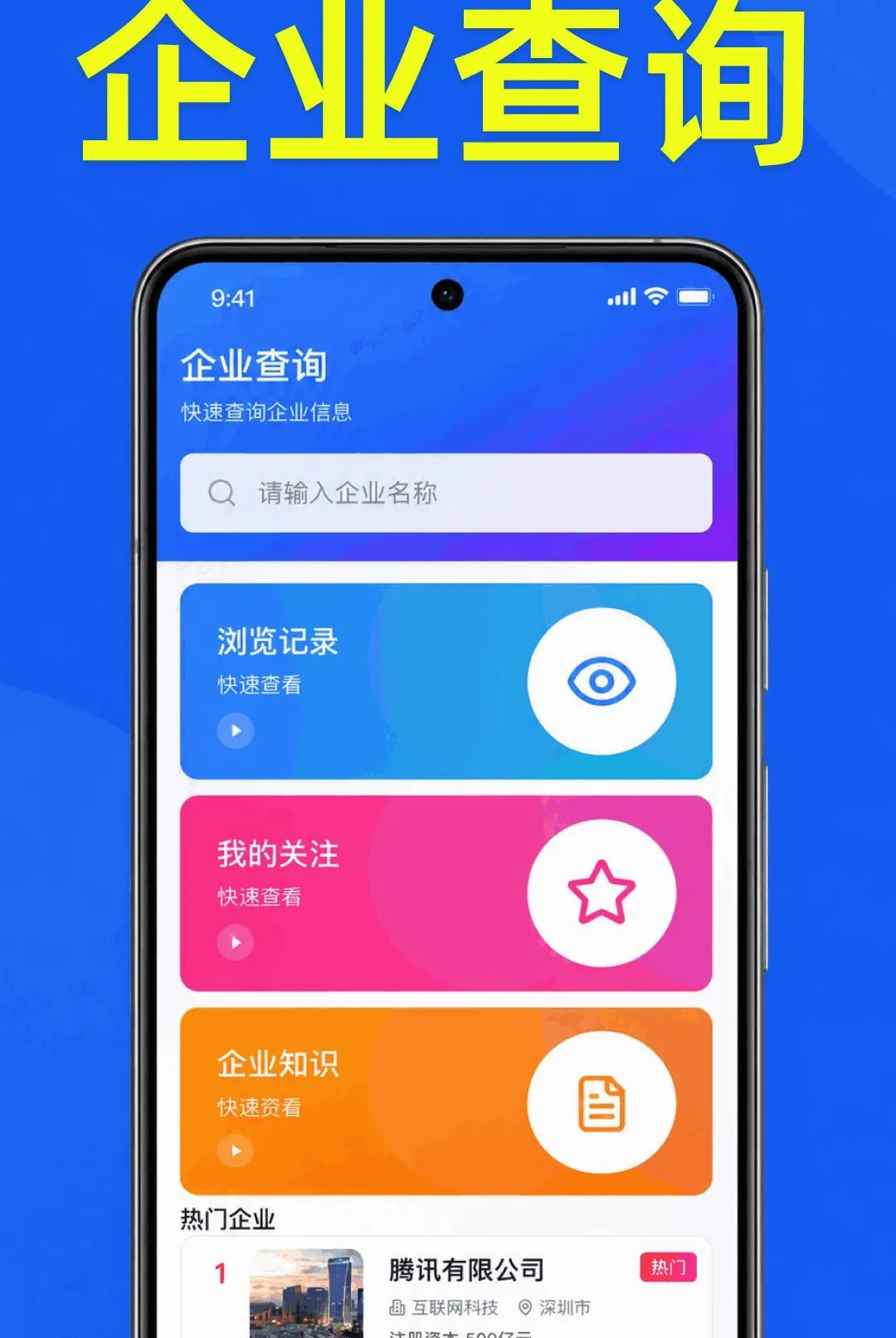 ��ҵ��Ϣȫ���������ֻ���v1.0.2.1001 �ٷ�����
