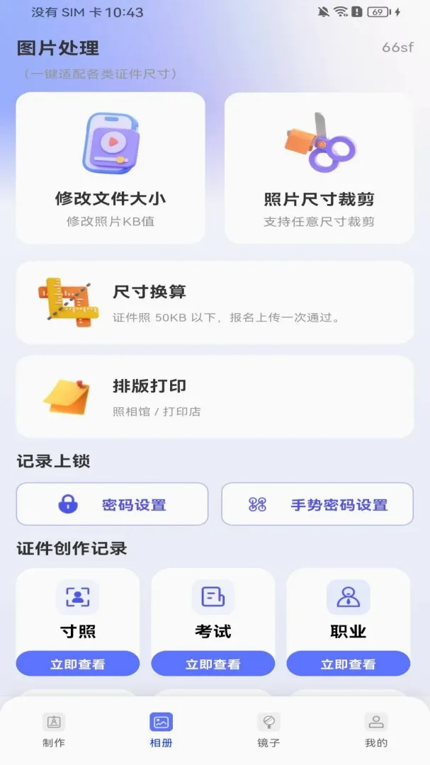 电子证件全能管理(证件照处理工具) 电子证件全能管理(证件照处理工具)