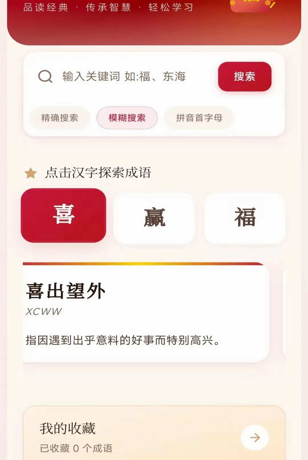 ��ϲ������(�Ļ�ѧϰӦ��)v3.4.6.2 �ֻ���