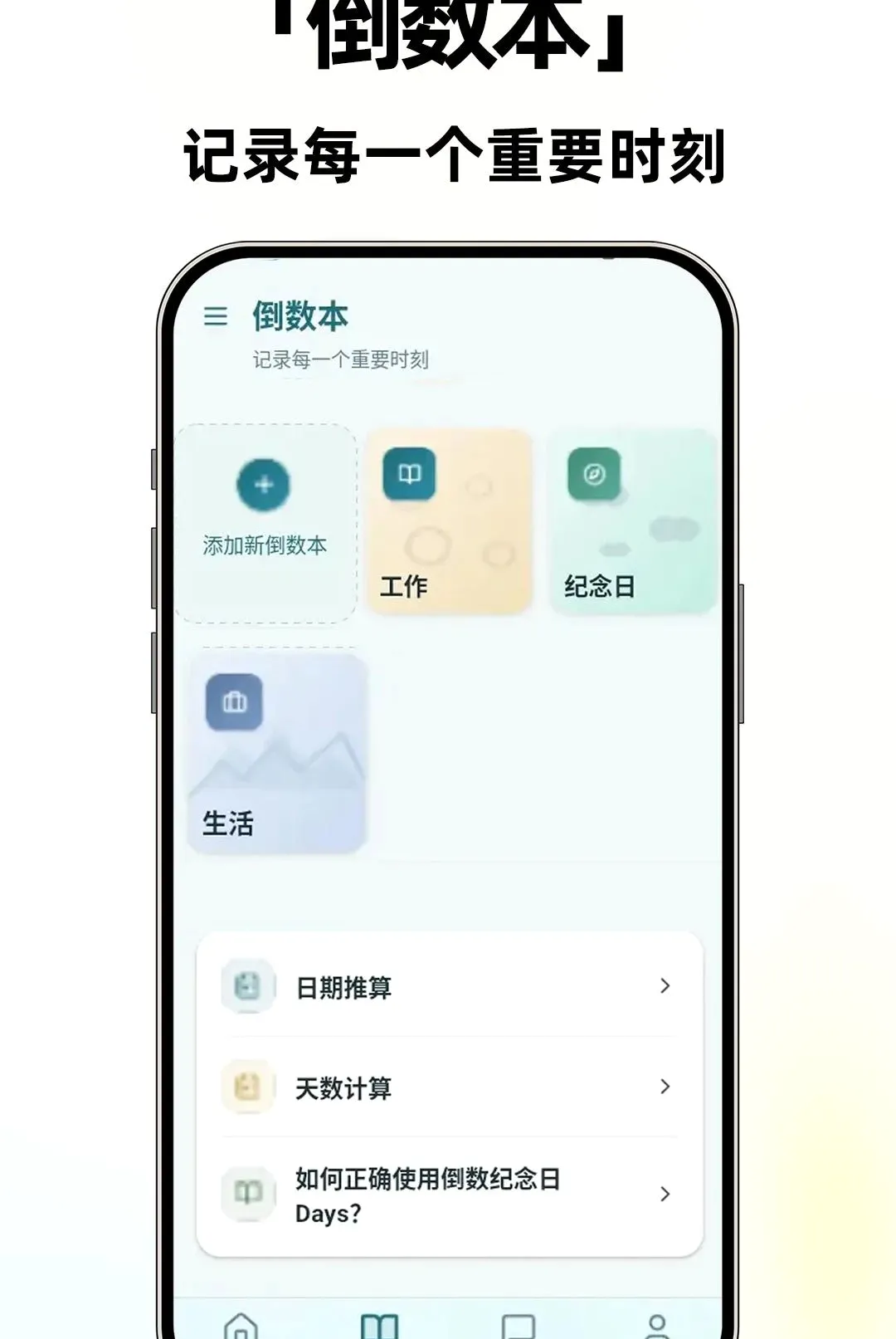 ����ʱ����Days(ʱ���������)v1.0.2 �ٷ�����