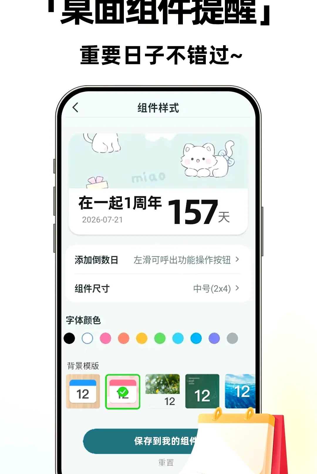 ����ʱ����Days(ʱ���������)v1.0.2 �ٷ�����