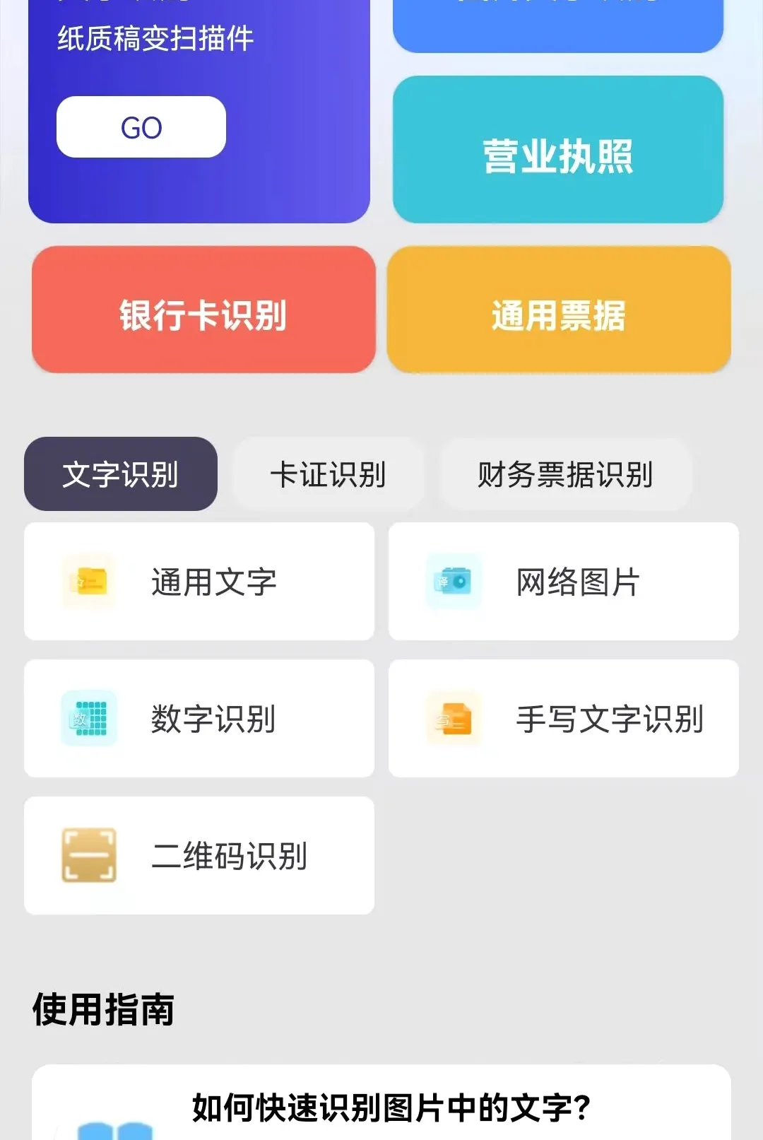 ɨ����ʶ��ȫ����(�ֻ�ɨ�蹤��)v1.0.0 ��Ѱ�