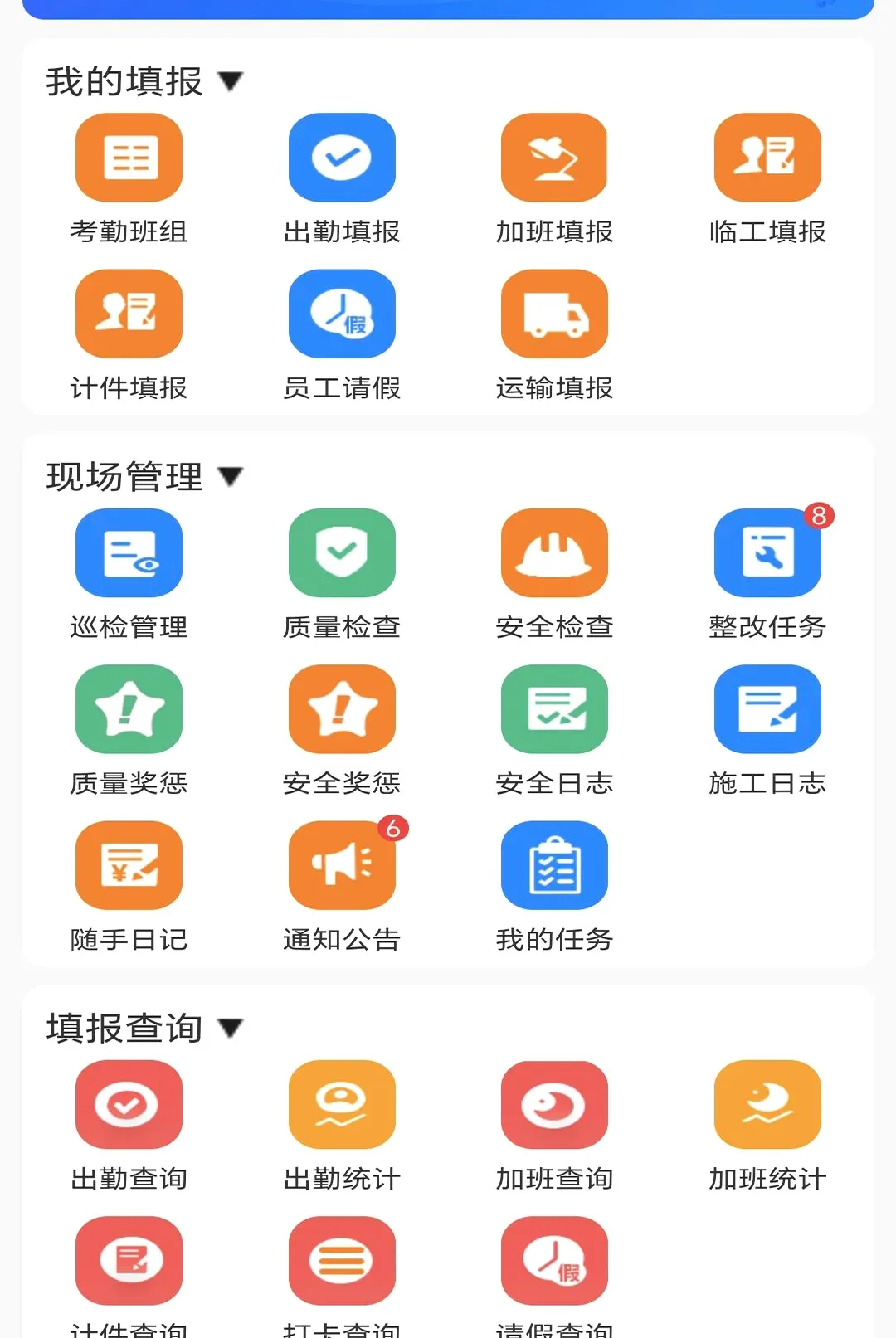 建业通达工程安卓版手机版 建业通达工程安卓版手机版