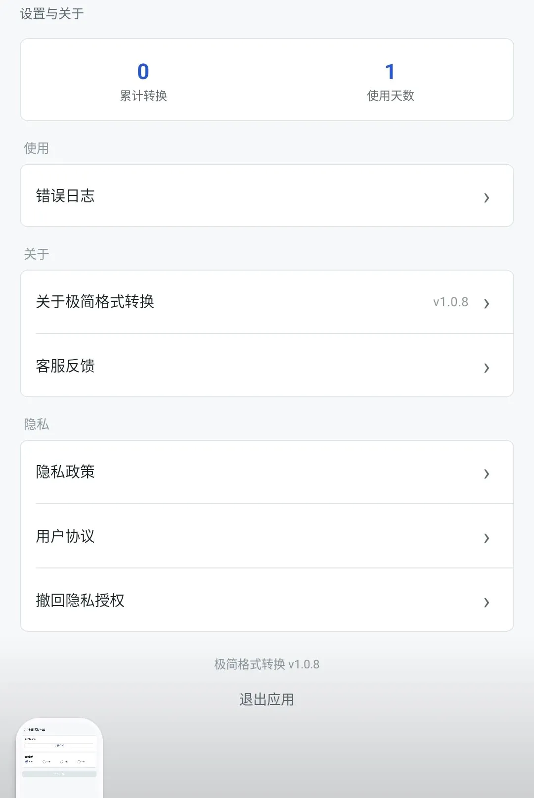 �����ʽת��������׿���ֻ���v1.0.8 ��׿��
