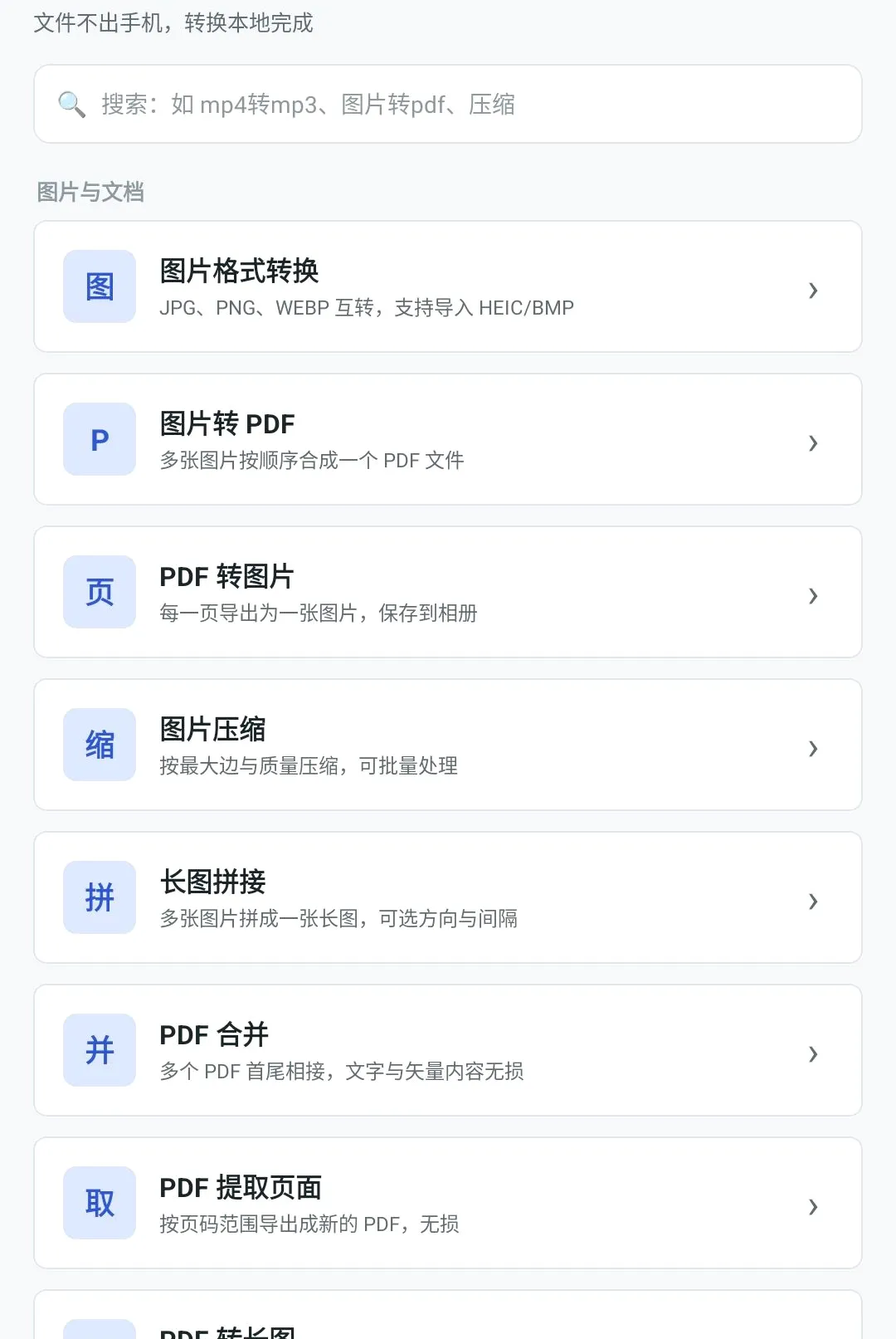 �����ʽת��������׿���ֻ���v1.0.8 ��׿��