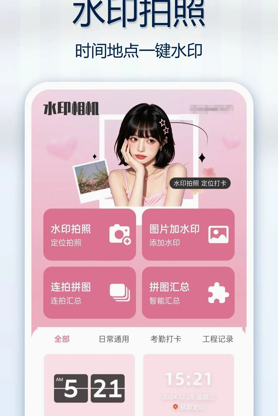 �Զ���ˮӡ��ԭ�������(ˮӡ�������)v1.0.0 �ֻ���