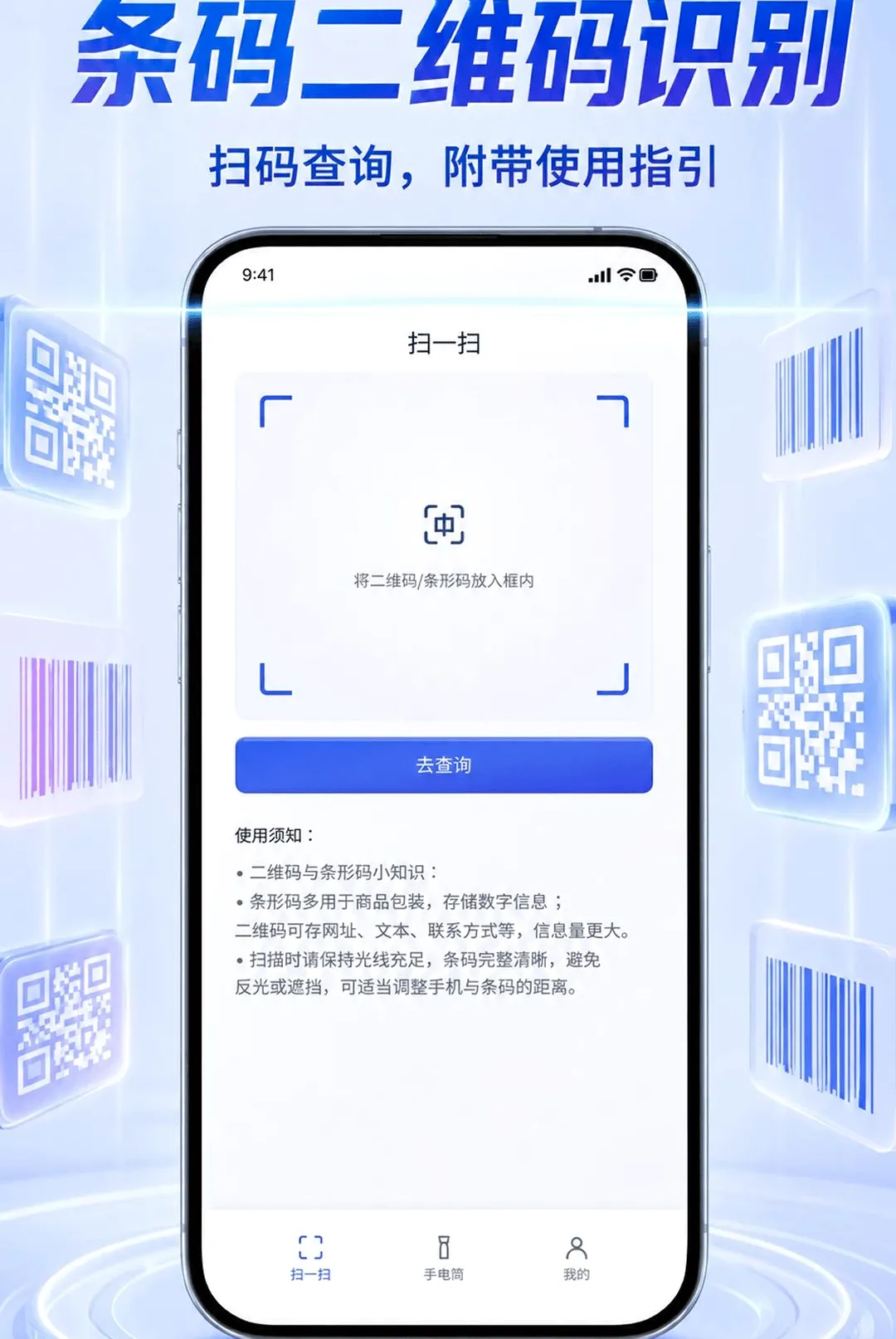 ��ά��ɨһɨ���ɨ�������2026�ٷ����°汾v1.0.1 ��׿��