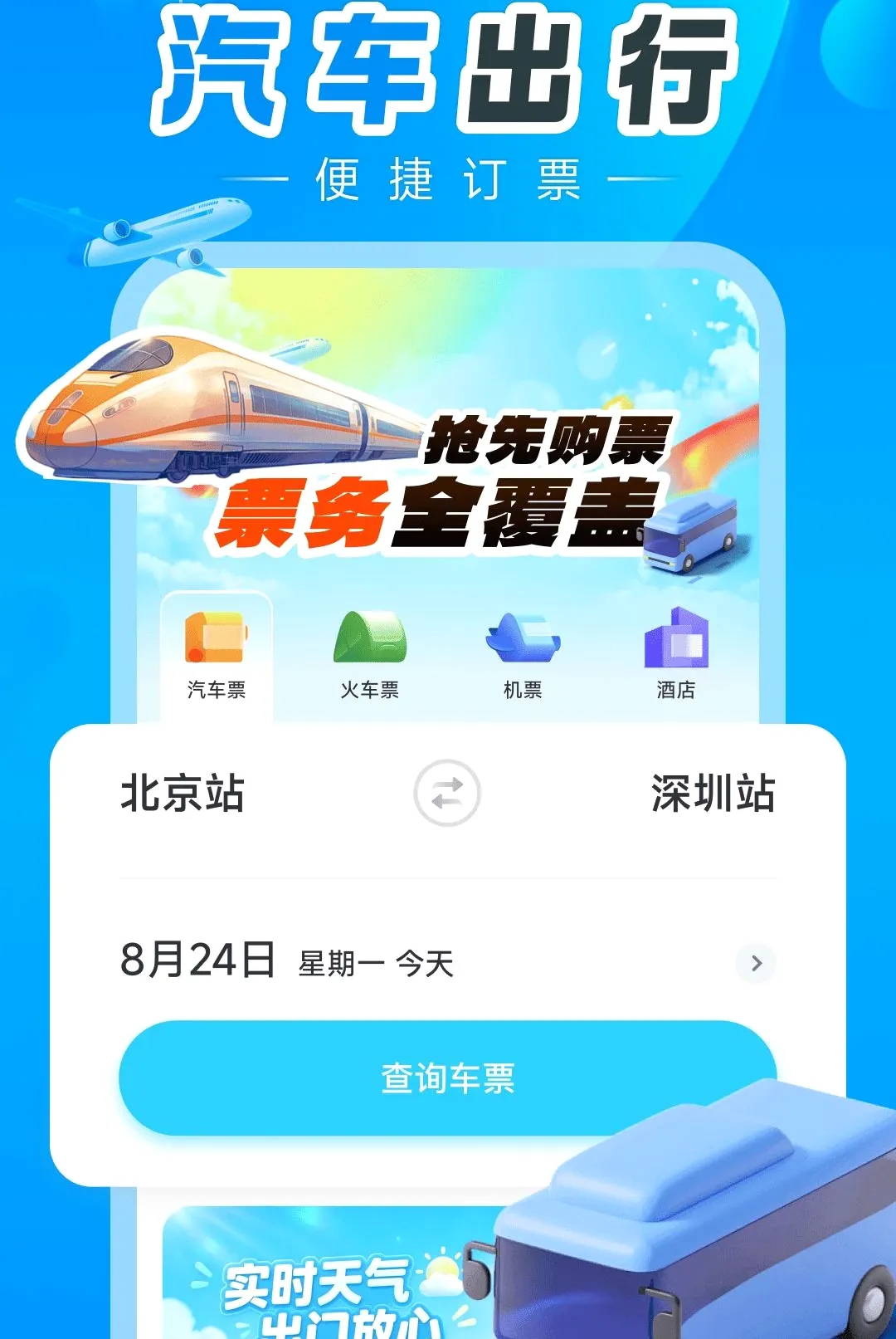 ������Ʊ����(������Ʊ����)v1.0.5 �ٷ�����