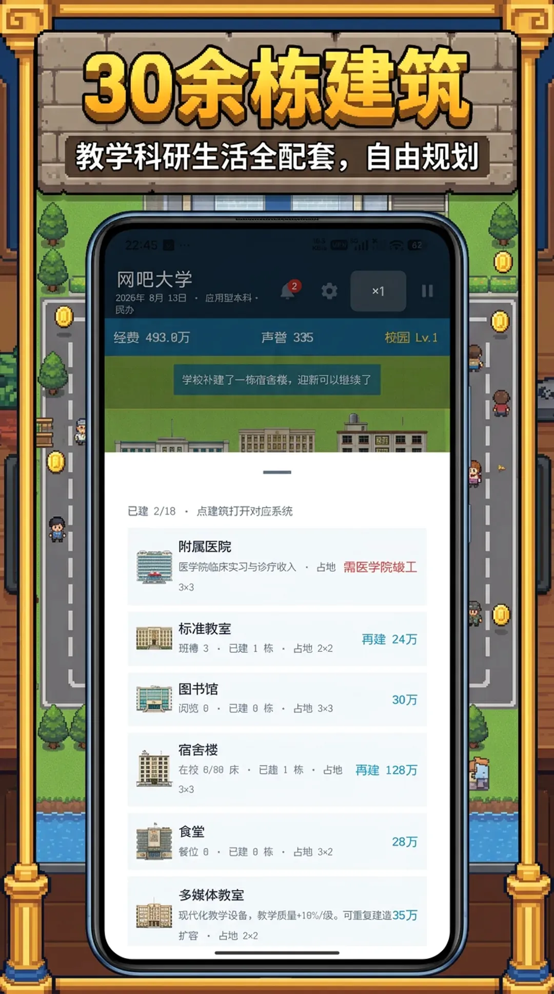 У��������2(��У��Ӫ��Ϸ)v1.1.4 ��Ѱ�