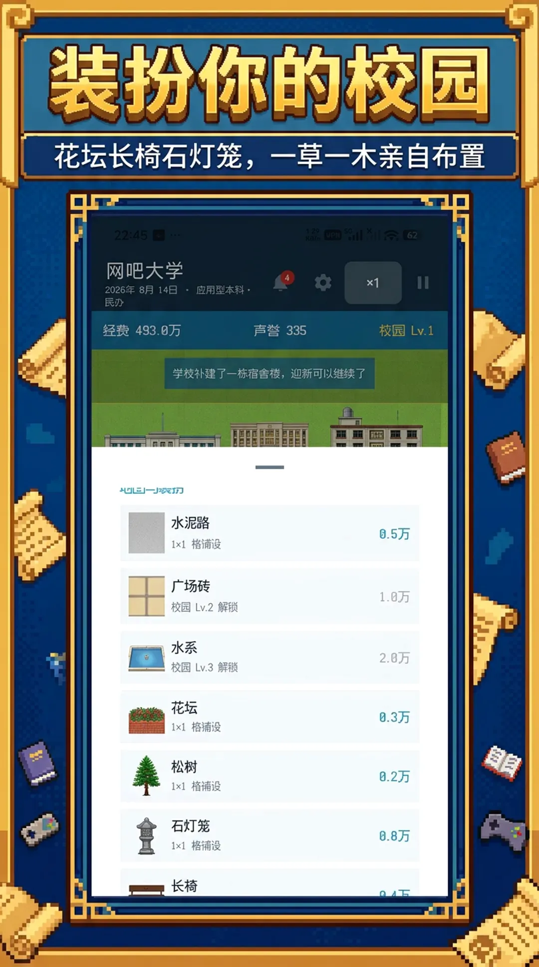 У��������2(��У��Ӫ��Ϸ)v1.1.4 ��Ѱ�